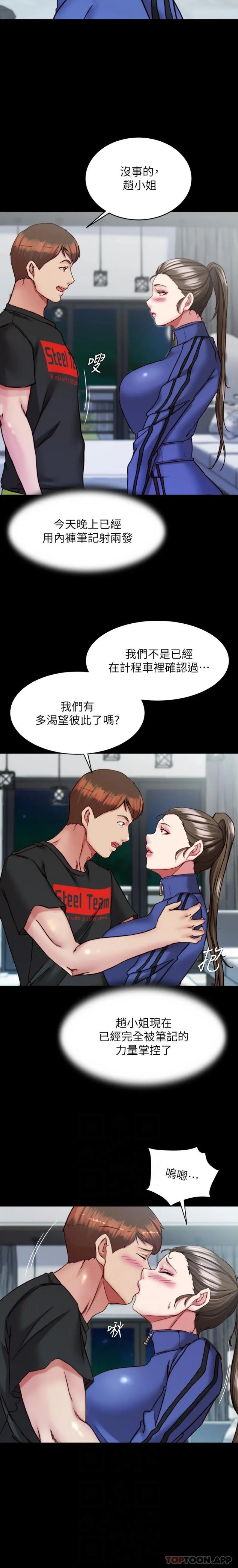 小裤裤笔记 - 第135话-射几次都不够 - page 13