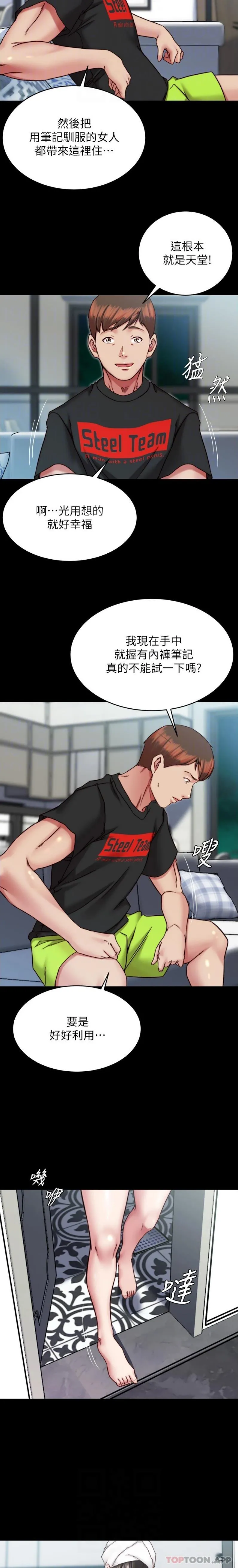 小裤裤笔记 - 第135话-射几次都不够 - page 17
