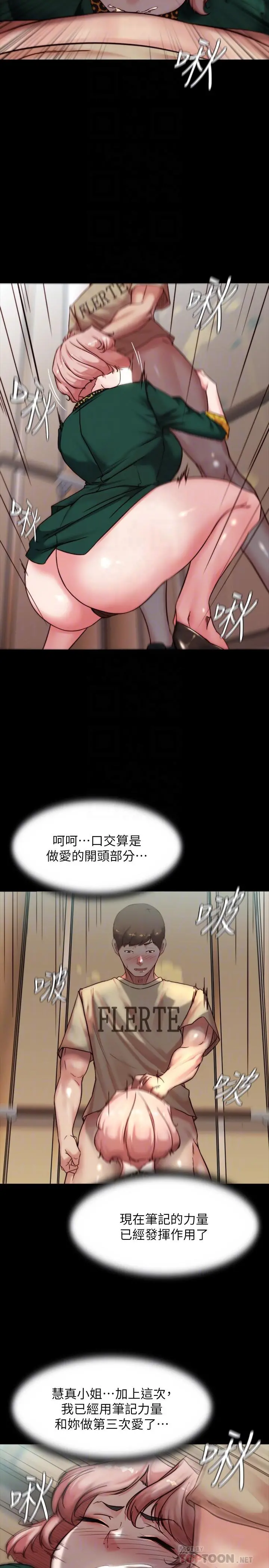 小裤裤笔记 - 第104话-慢慢屈服在我之下吧 - page 6