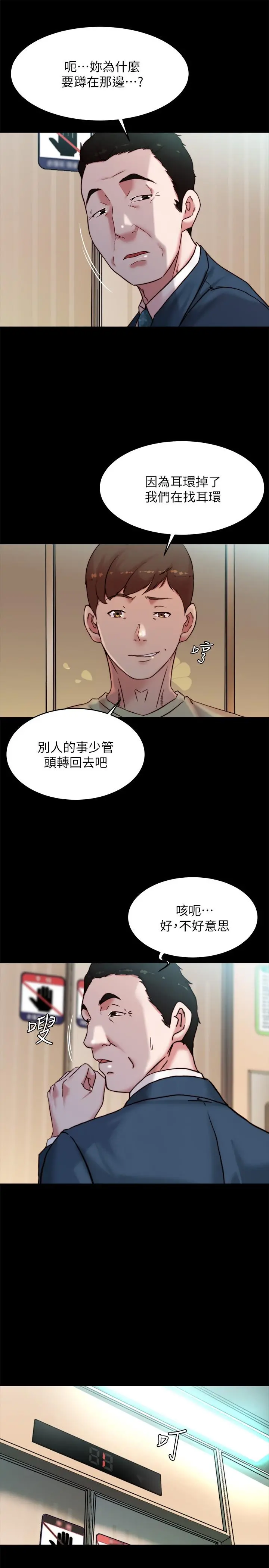 小裤裤笔记 - 第104话-慢慢屈服在我之下吧 - page 9