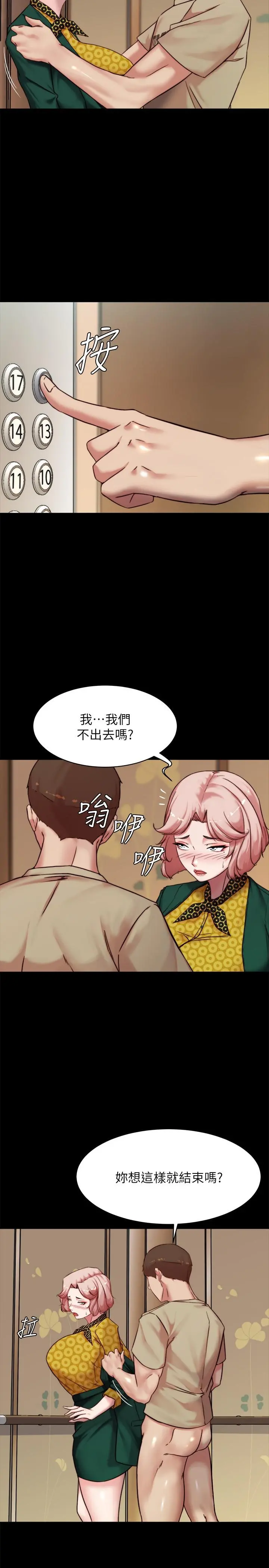 小裤裤笔记 - 第104话-慢慢屈服在我之下吧 - page 11