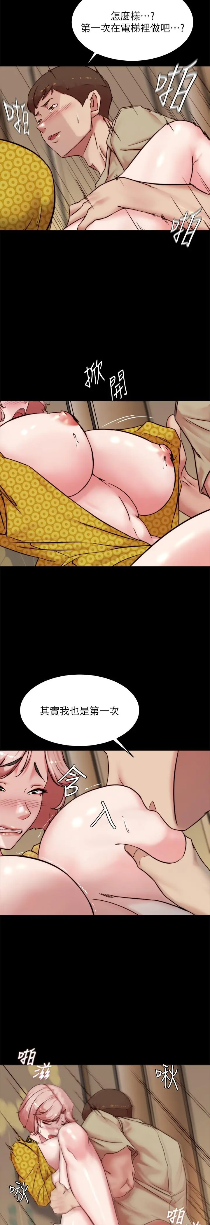 小裤裤笔记 - 第104话-慢慢屈服在我之下吧 - page 19