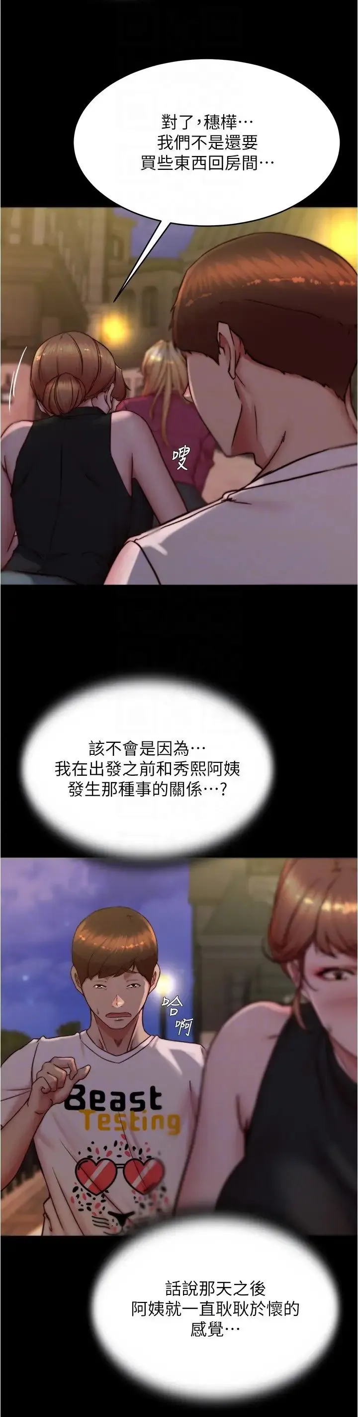 小裤裤笔记 - 第164话-在米兰的巷子内打炮 - page 14