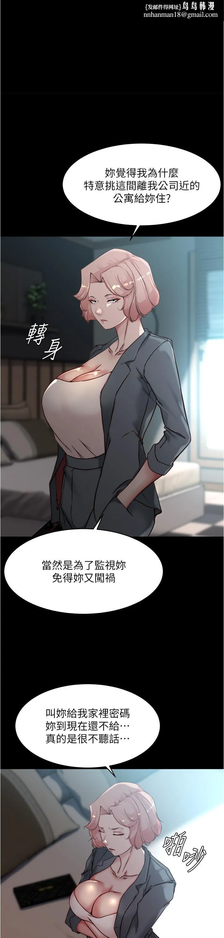 小裤裤笔记 - 第85话-被我干一次就知道了 - page 1