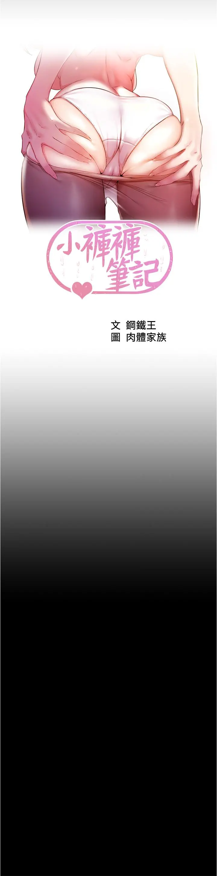 小裤裤笔记 - 第85话-被我干一次就知道了 - page 5