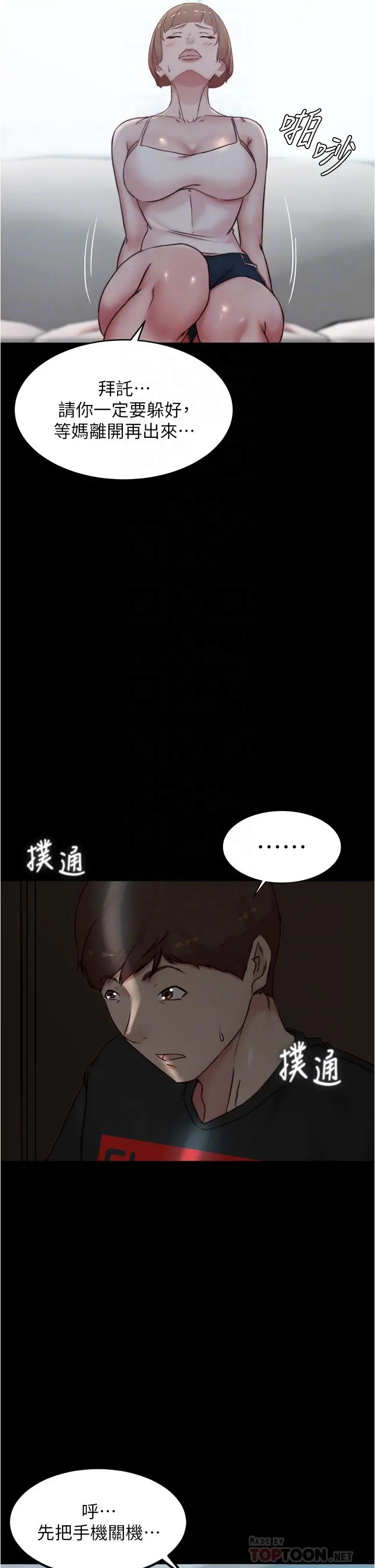 小裤裤笔记 - 第85话-被我干一次就知道了 - page 12