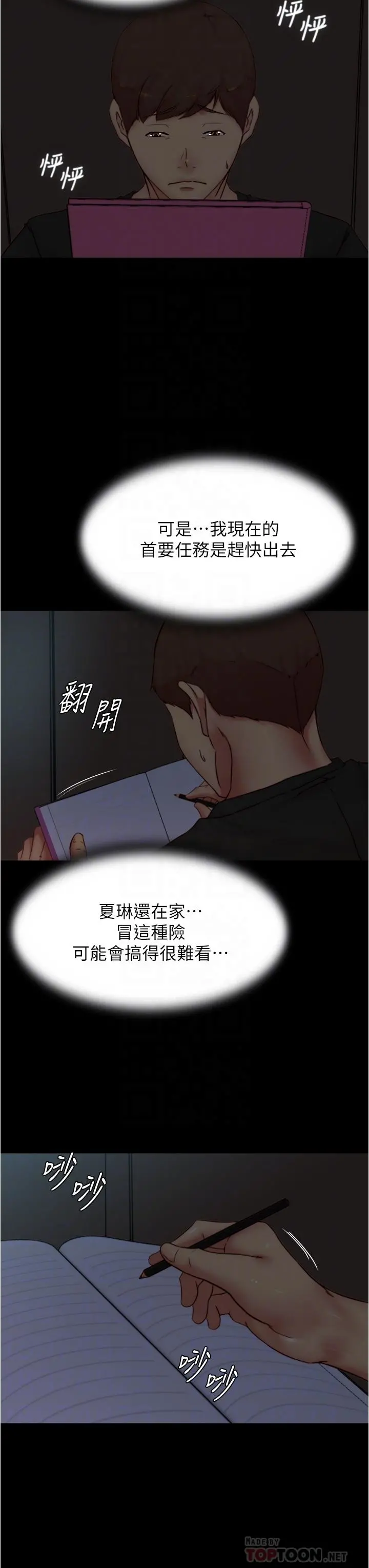 小裤裤笔记 - 第85话-被我干一次就知道了 - page 18