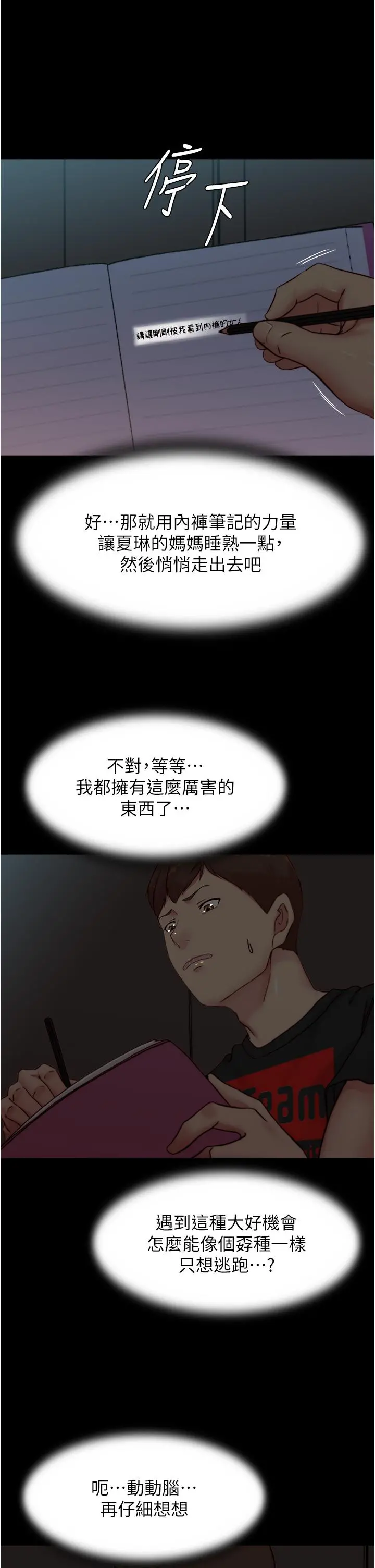 小裤裤笔记 - 第85话-被我干一次就知道了 - page 19