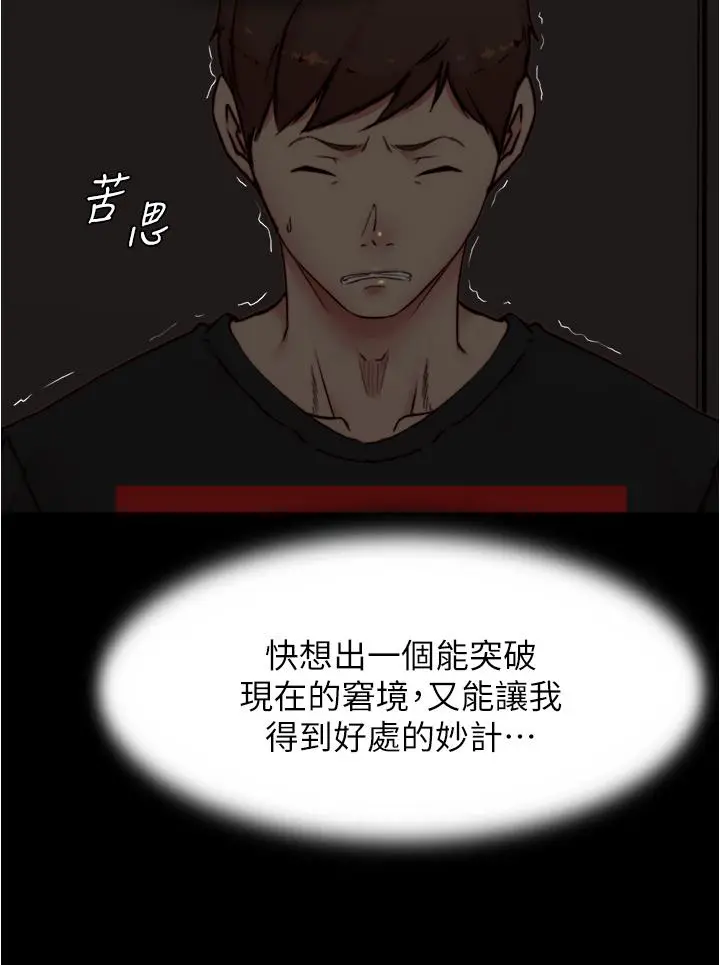 小裤裤笔记 - 第85话-被我干一次就知道了 - page 20