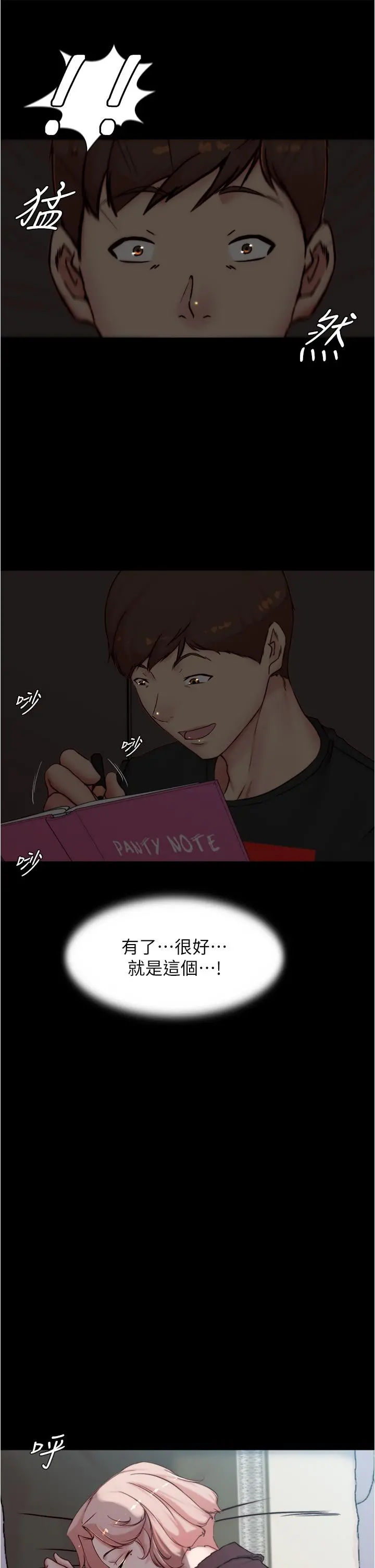 小裤裤笔记 - 第85话-被我干一次就知道了 - page 21