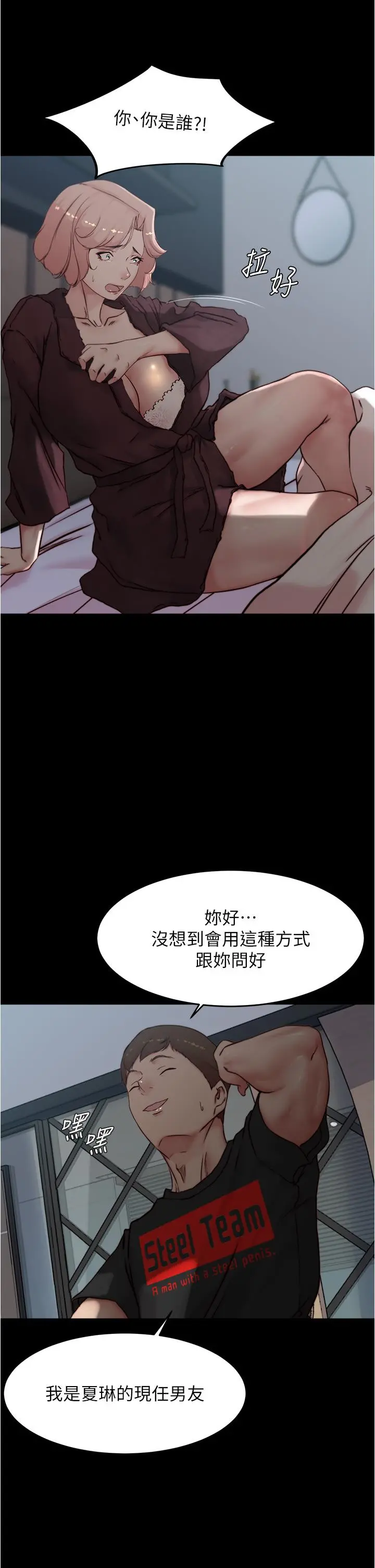 小裤裤笔记 - 第85话-被我干一次就知道了 - page 24