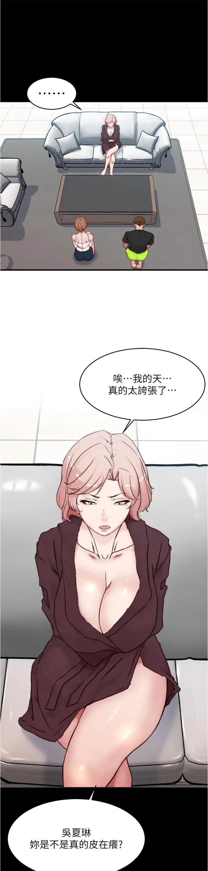 小裤裤笔记 - 第85话-被我干一次就知道了 - page 26