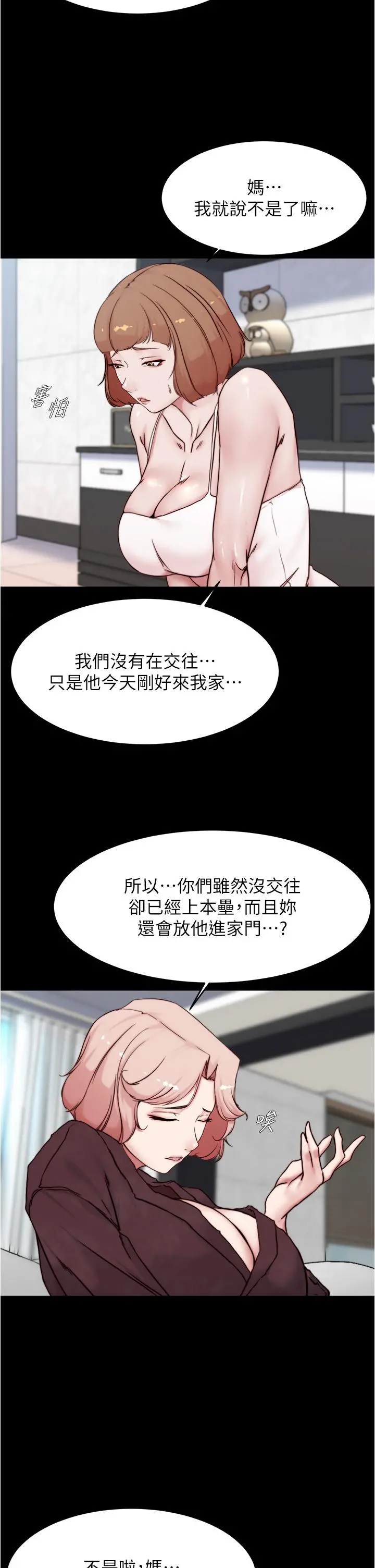 小裤裤笔记 - 第85话-被我干一次就知道了 - page 27