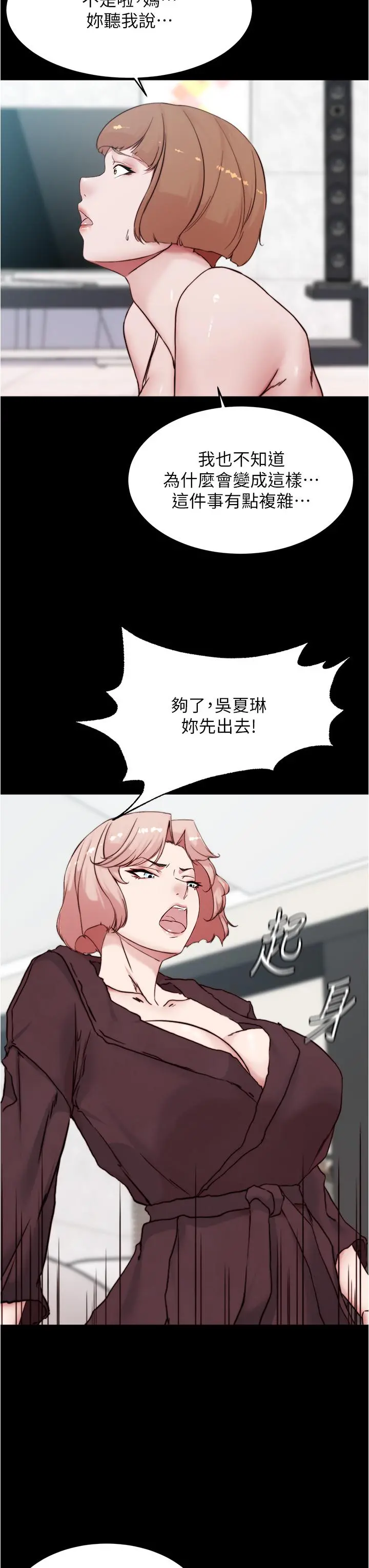小裤裤笔记 - 第85话-被我干一次就知道了 - page 28