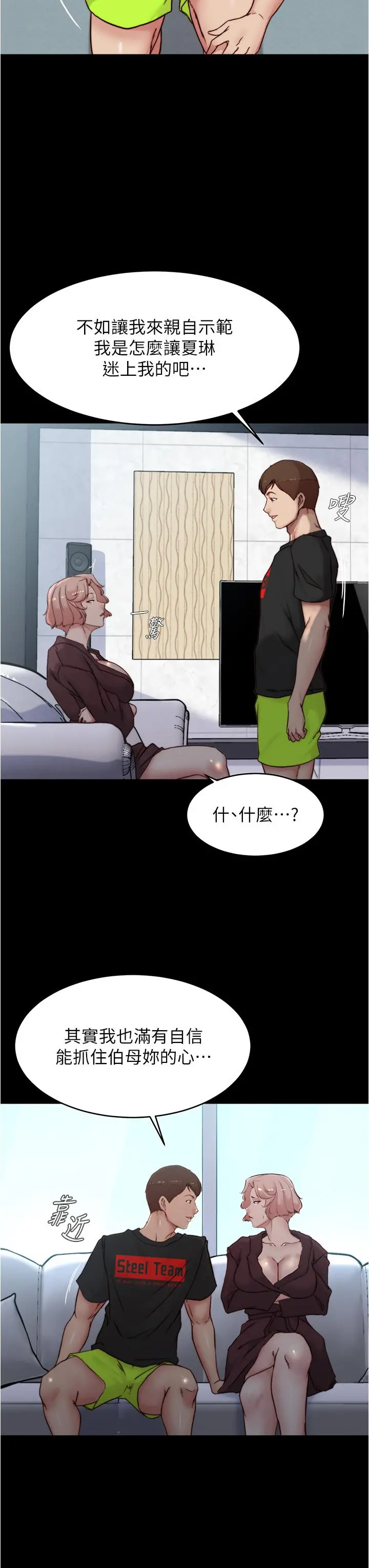 小裤裤笔记 - 第85话-被我干一次就知道了 - page 33