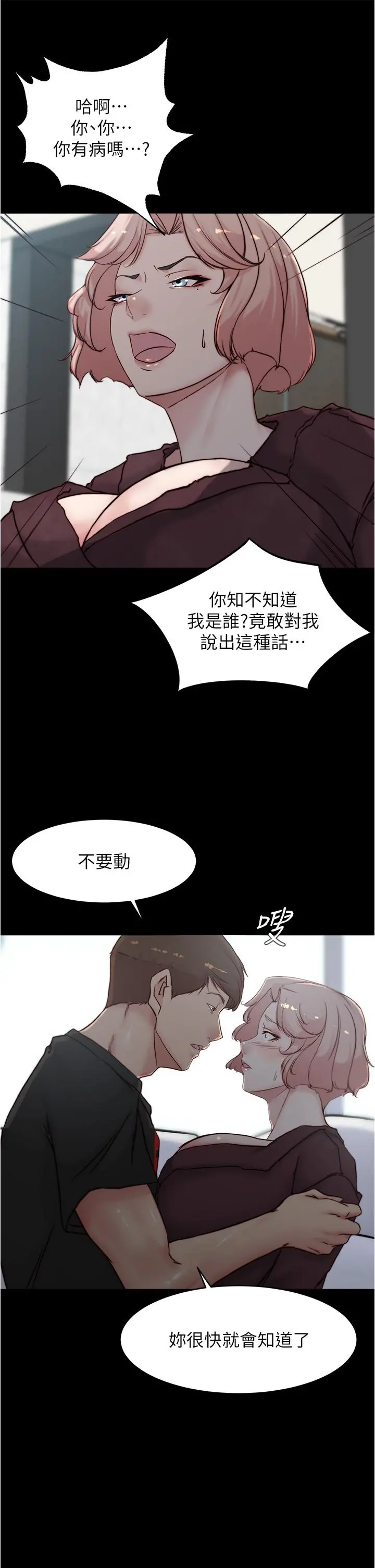小裤裤笔记 - 第85话-被我干一次就知道了 - page 36