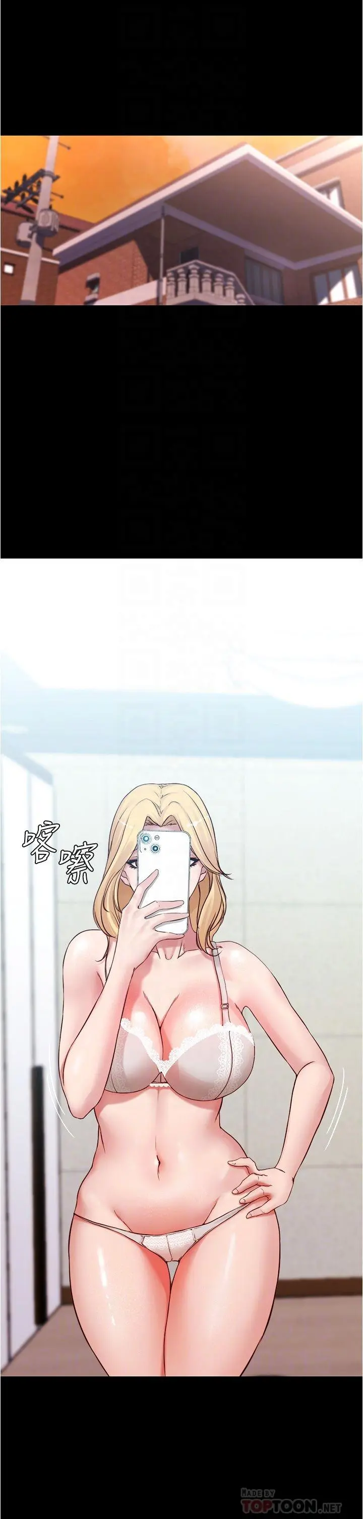 小裤裤笔记 - 第48话-我要利用笔记的力量上你 - page 8