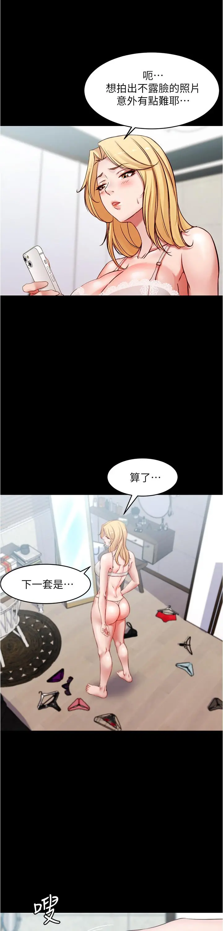 小裤裤笔记 - 第48话-我要利用笔记的力量上你 - page 9