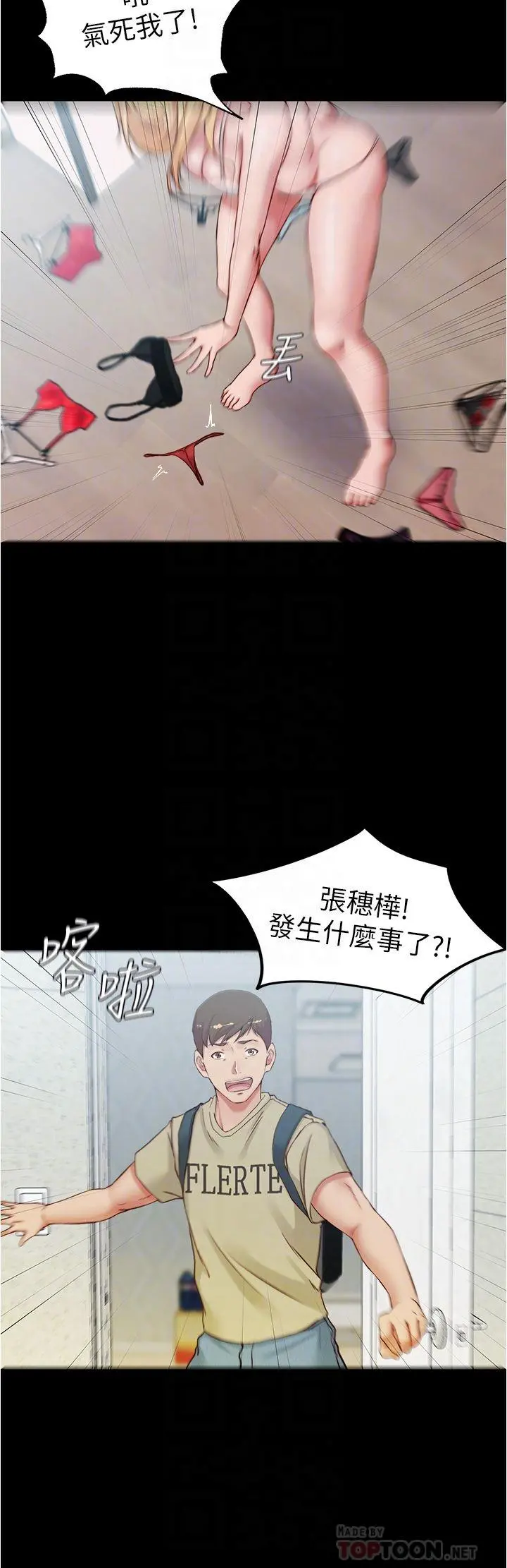小裤裤笔记 - 第48话-我要利用笔记的力量上你 - page 12