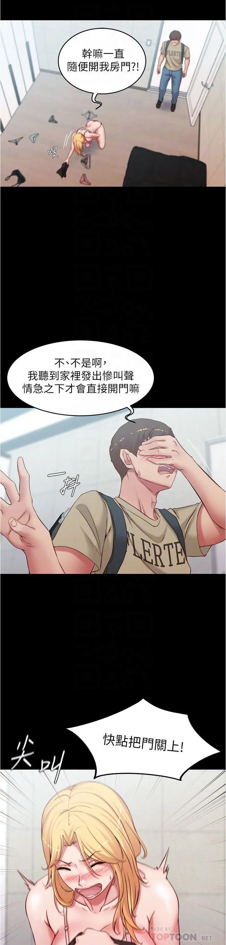 小裤裤笔记 - 第48话-我要利用笔记的力量上你 - page 14