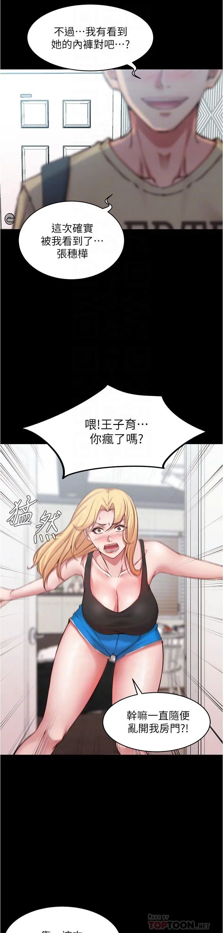 小裤裤笔记 - 第48话-我要利用笔记的力量上你 - page 16