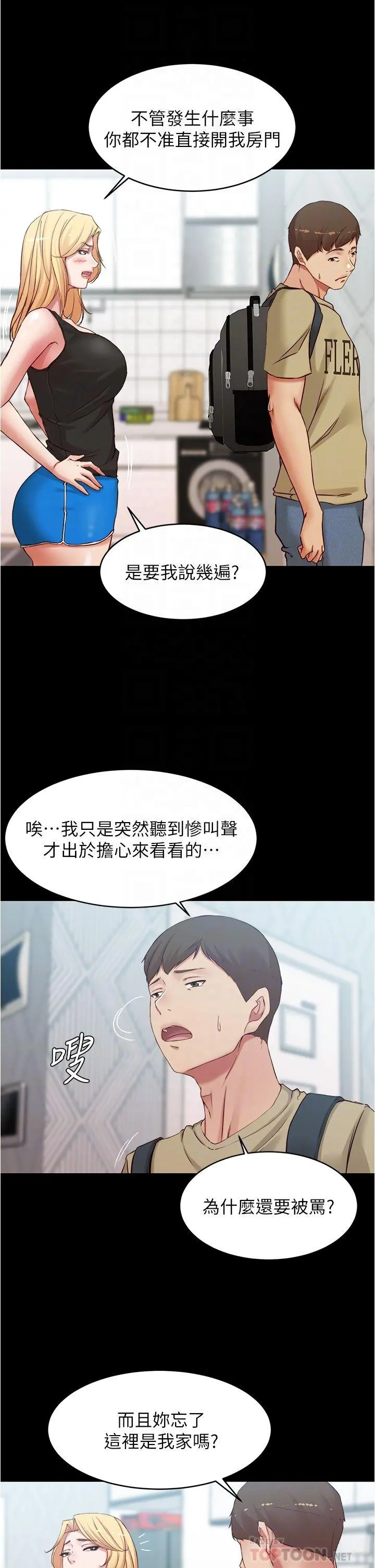 小裤裤笔记 - 第48话-我要利用笔记的力量上你 - page 18