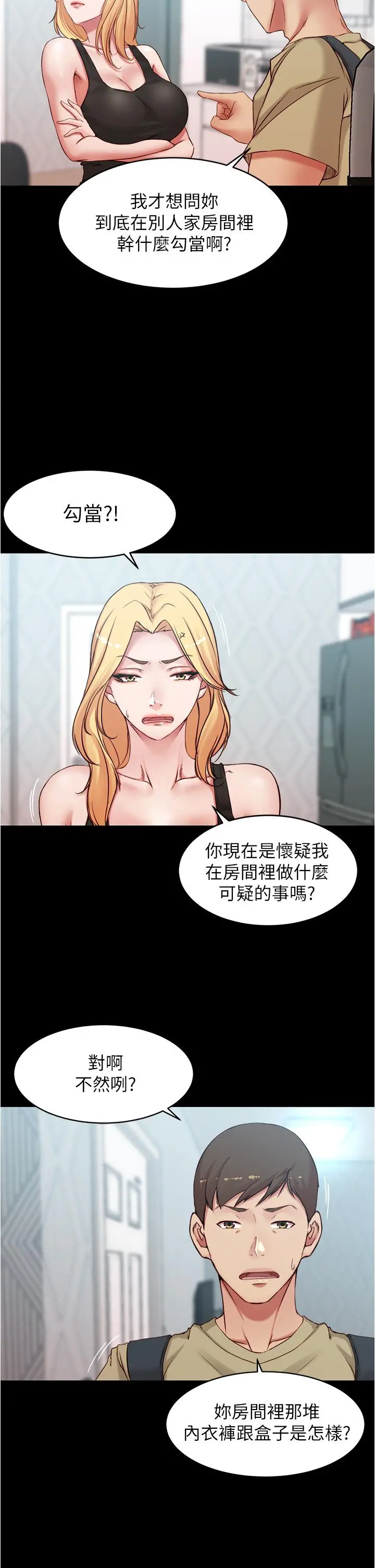 小裤裤笔记 - 第48话-我要利用笔记的力量上你 - page 19
