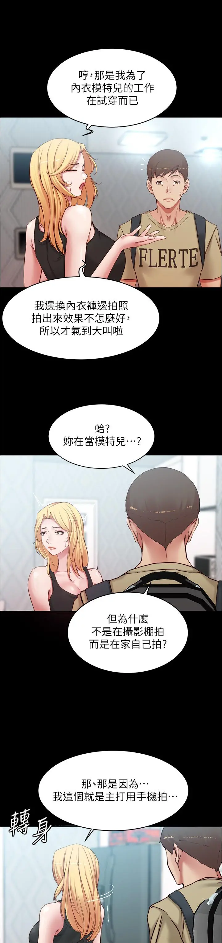 小裤裤笔记 - 第48话-我要利用笔记的力量上你 - page 20