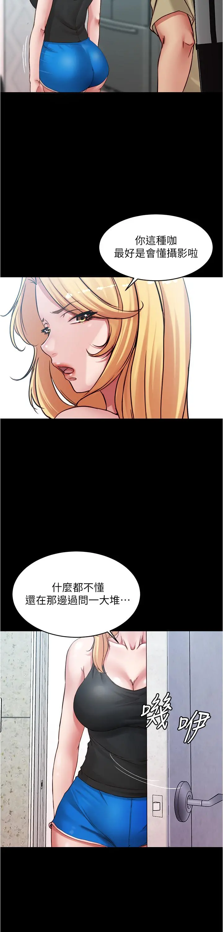 小裤裤笔记 - 第48话-我要利用笔记的力量上你 - page 21