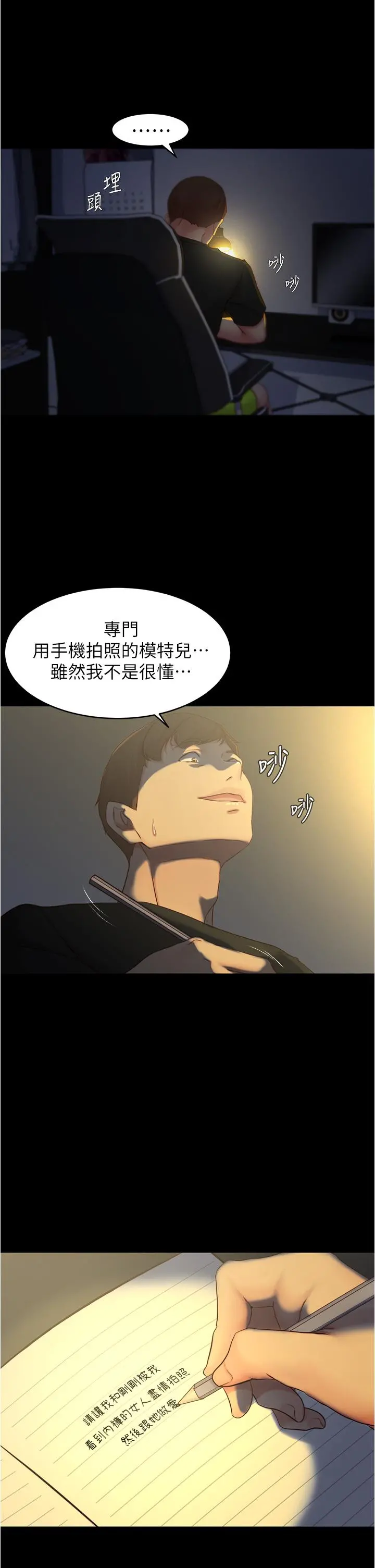 小裤裤笔记 - 第48话-我要利用笔记的力量上你 - page 23