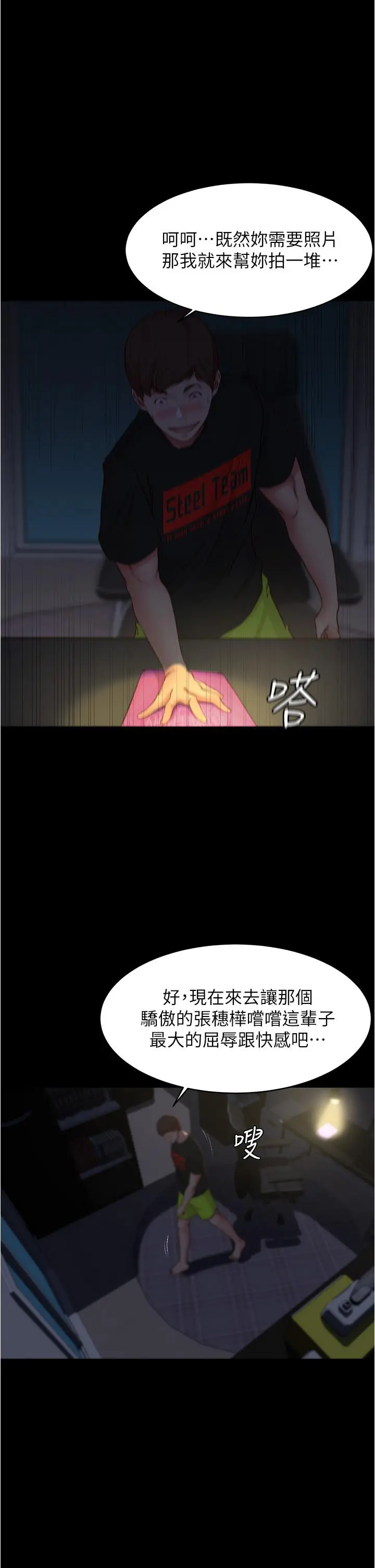 小裤裤笔记 - 第48话-我要利用笔记的力量上你 - page 24