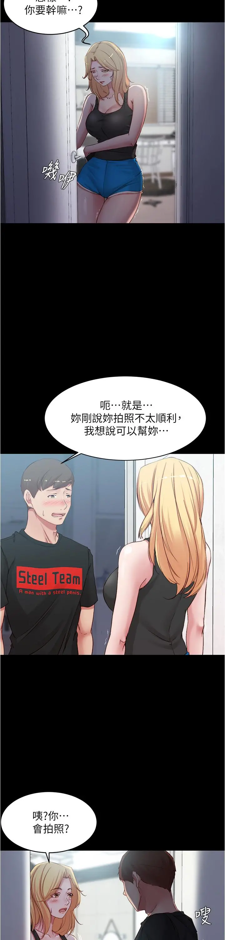 小裤裤笔记 - 第48话-我要利用笔记的力量上你 - page 26