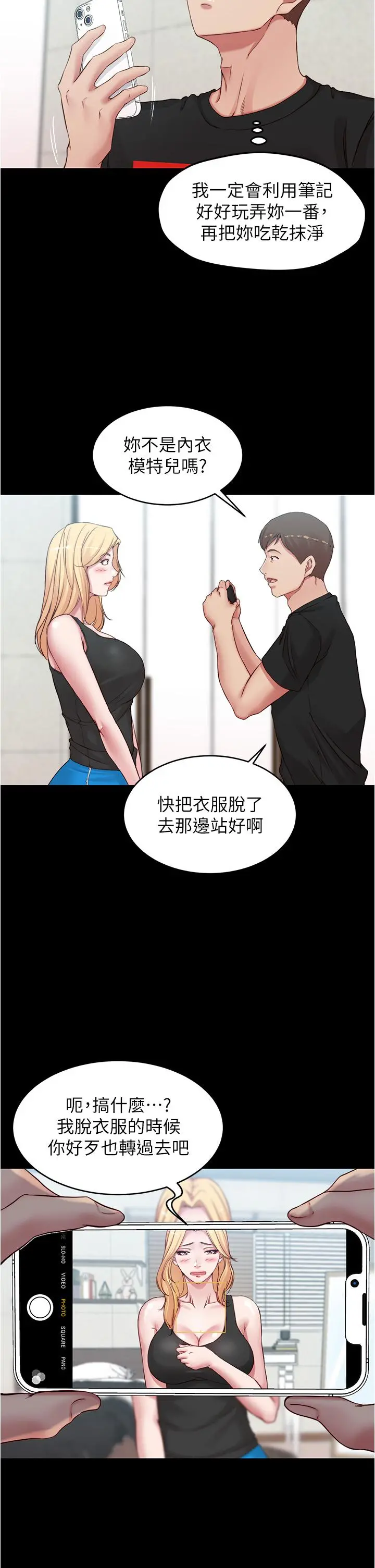 小裤裤笔记 - 第48话-我要利用笔记的力量上你 - page 29