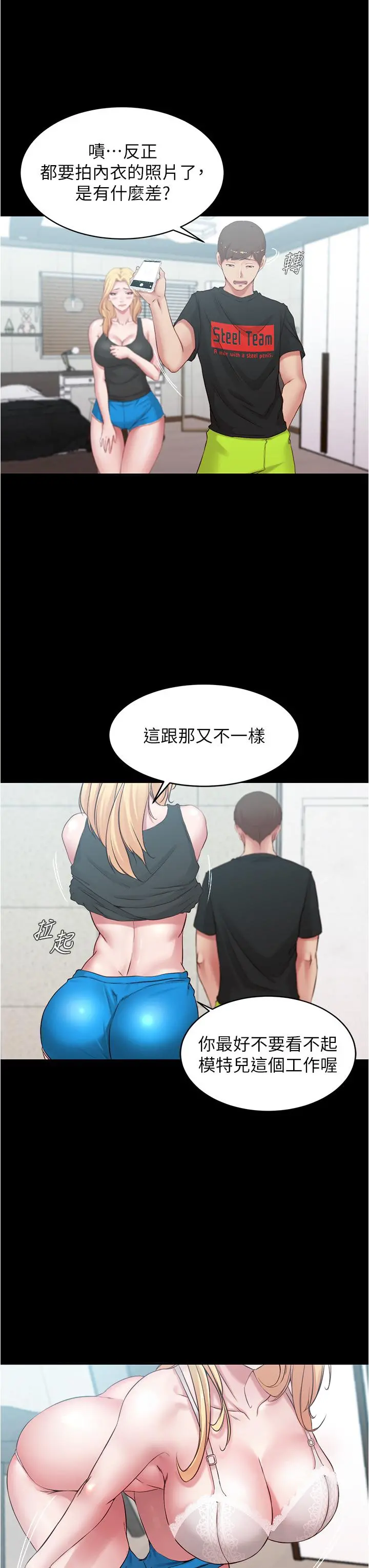 小裤裤笔记 - 第48话-我要利用笔记的力量上你 - page 30