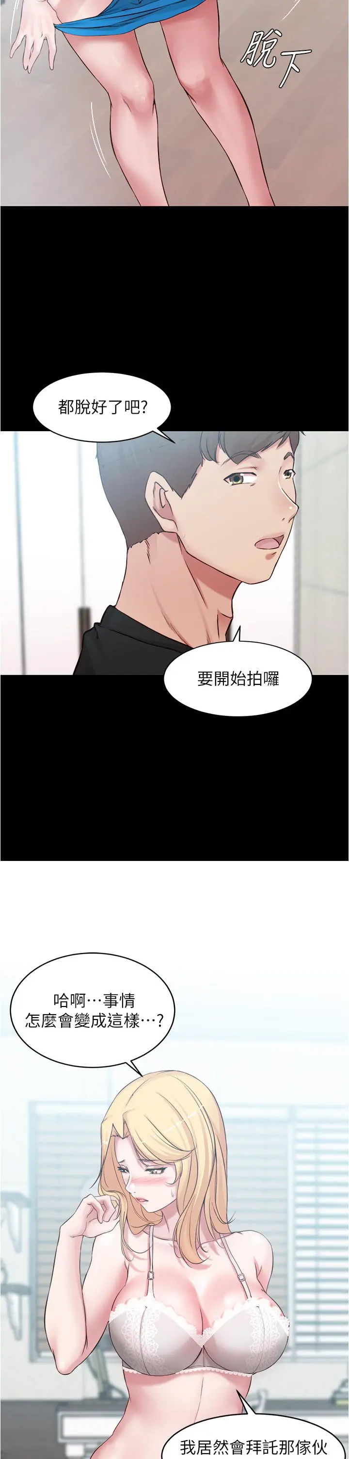小裤裤笔记 - 第48话-我要利用笔记的力量上你 - page 31