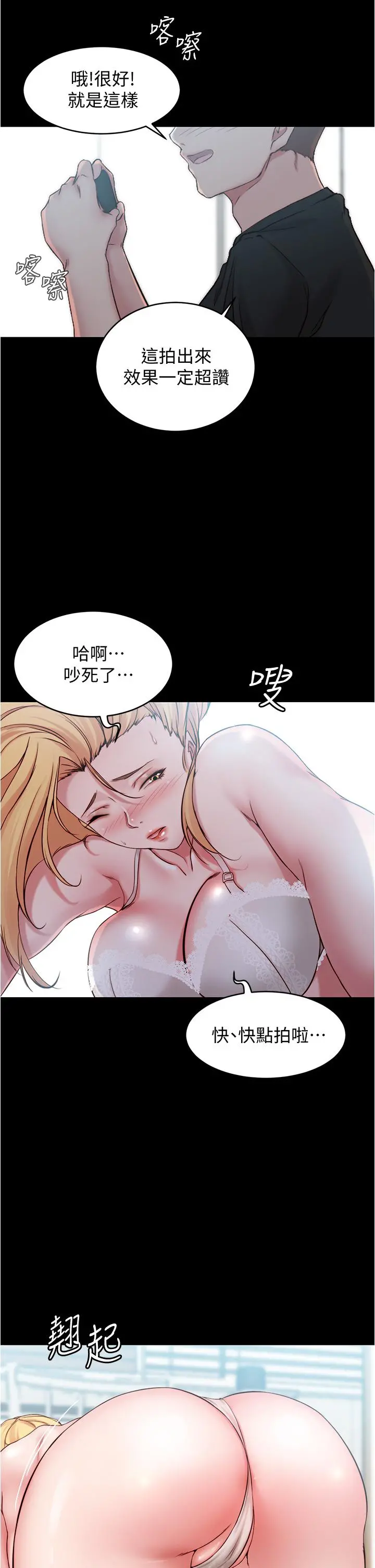 小裤裤笔记 - 第48话-我要利用笔记的力量上你 - page 38