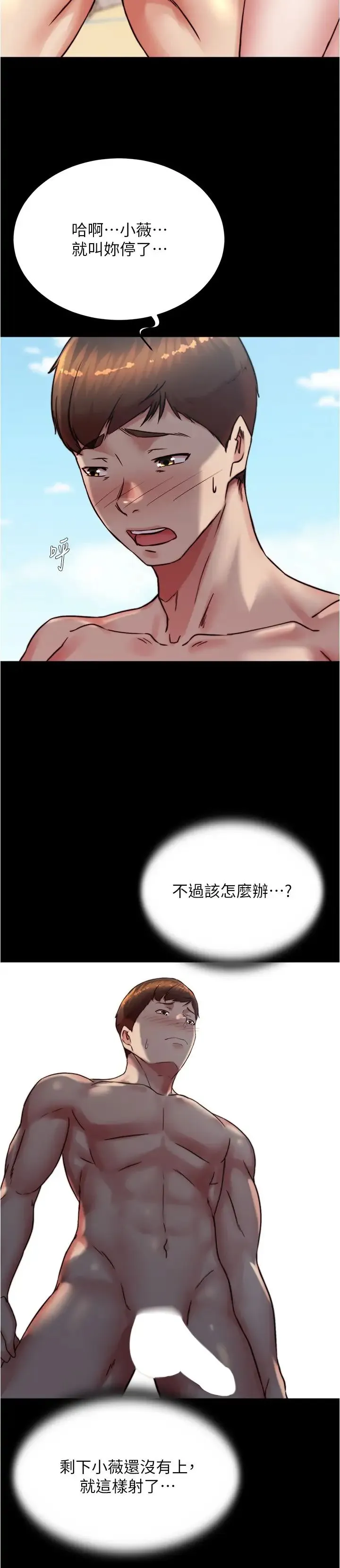 小裤裤笔记 - 第182話-超人氣女演員的床戲 - page 11