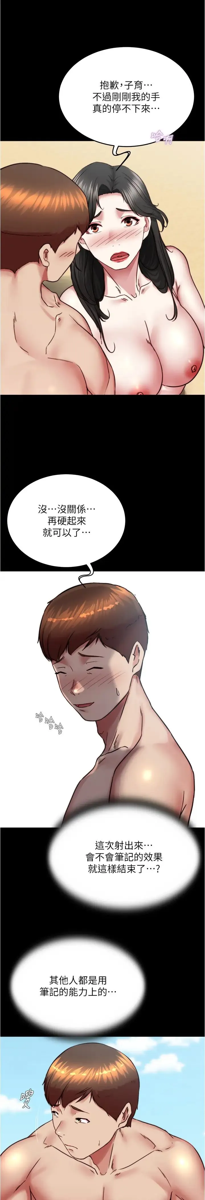 小裤裤笔记 - 第182話-超人氣女演員的床戲 - page 12