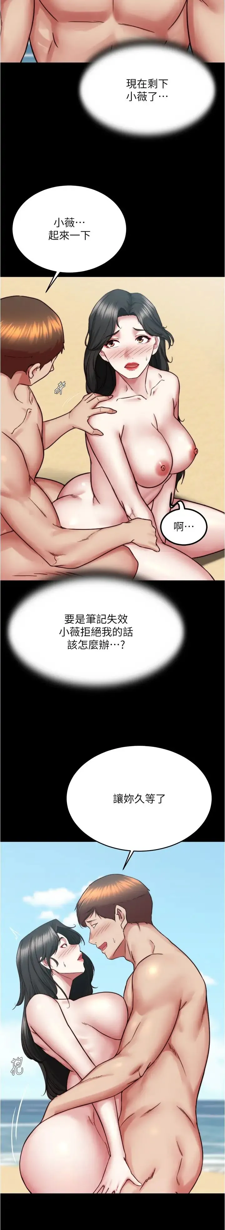 小裤裤笔记 - 第182話-超人氣女演員的床戲 - page 13