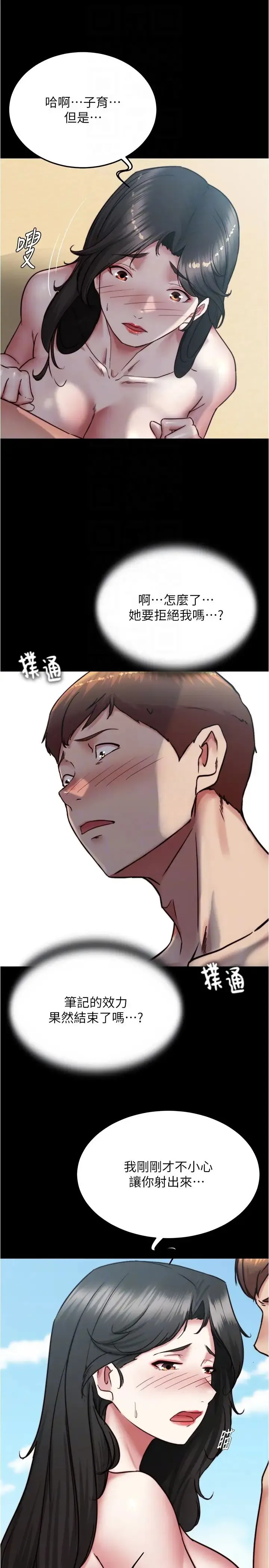 小裤裤笔记 - 第182話-超人氣女演員的床戲 - page 14