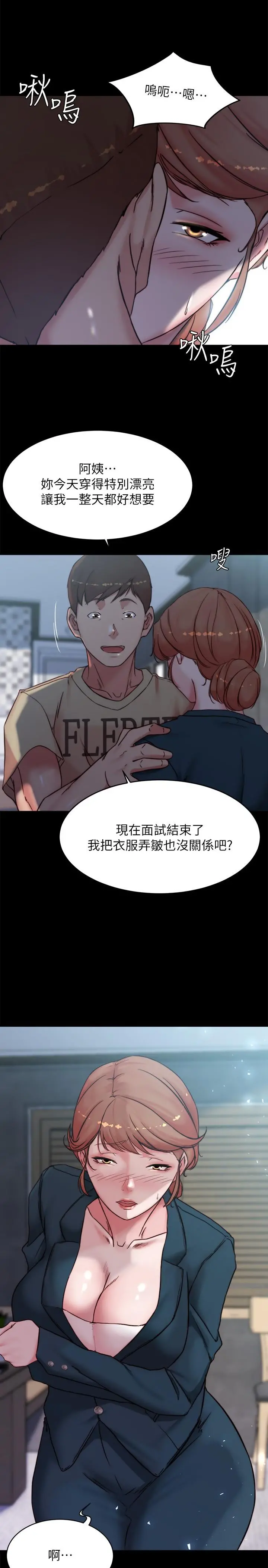 小裤裤笔记 - 第111话-被插上瘾的阿姨 - page 2