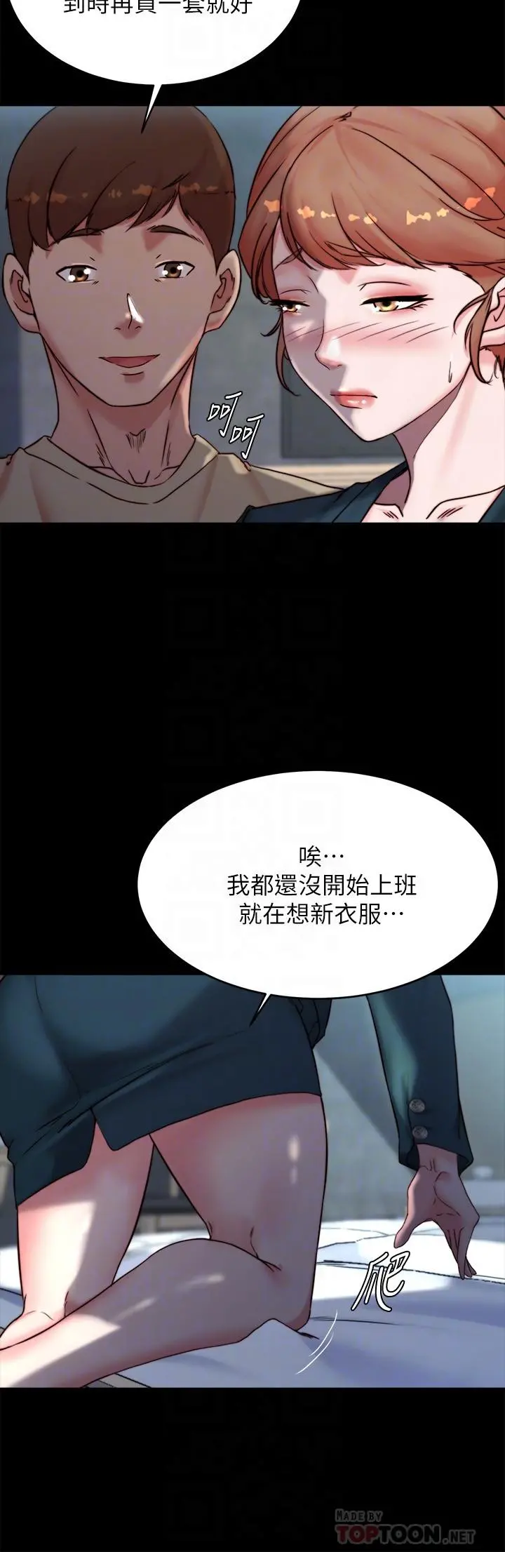 小裤裤笔记 - 第111话-被插上瘾的阿姨 - page 6