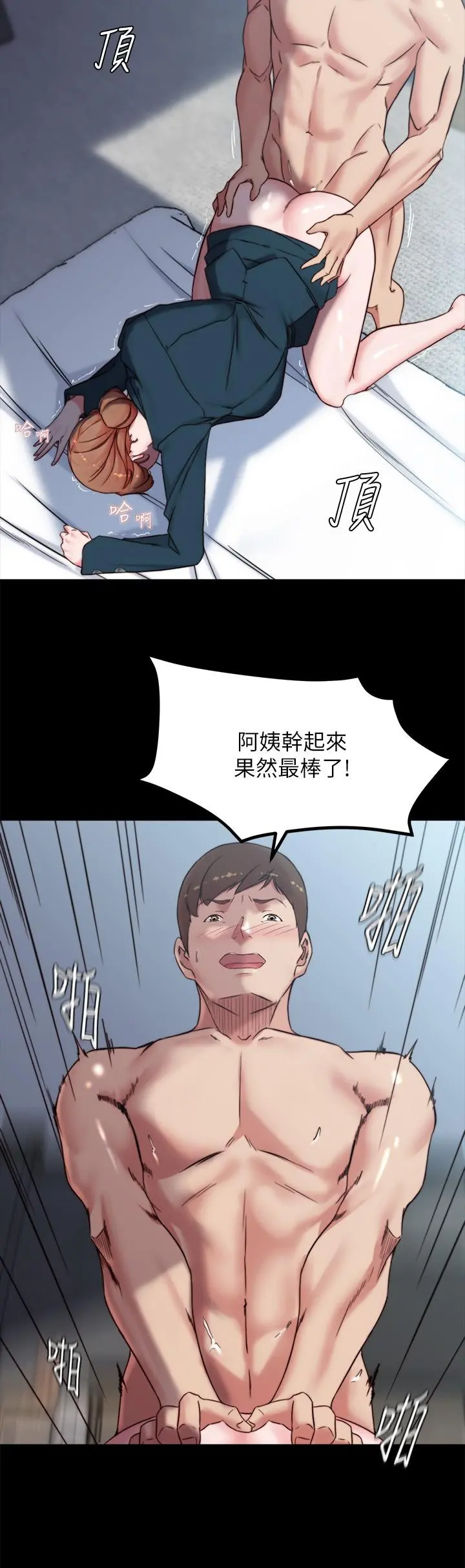 小裤裤笔记 - 第111话-被插上瘾的阿姨 - page 20