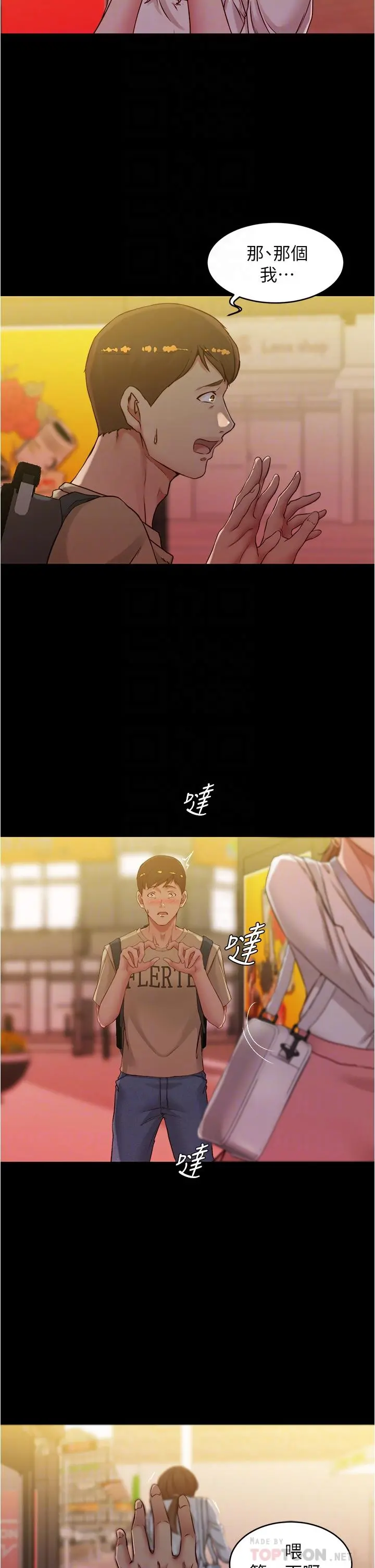 小裤裤笔记 - 第41话-看到内裤就忍不住了 - page 8