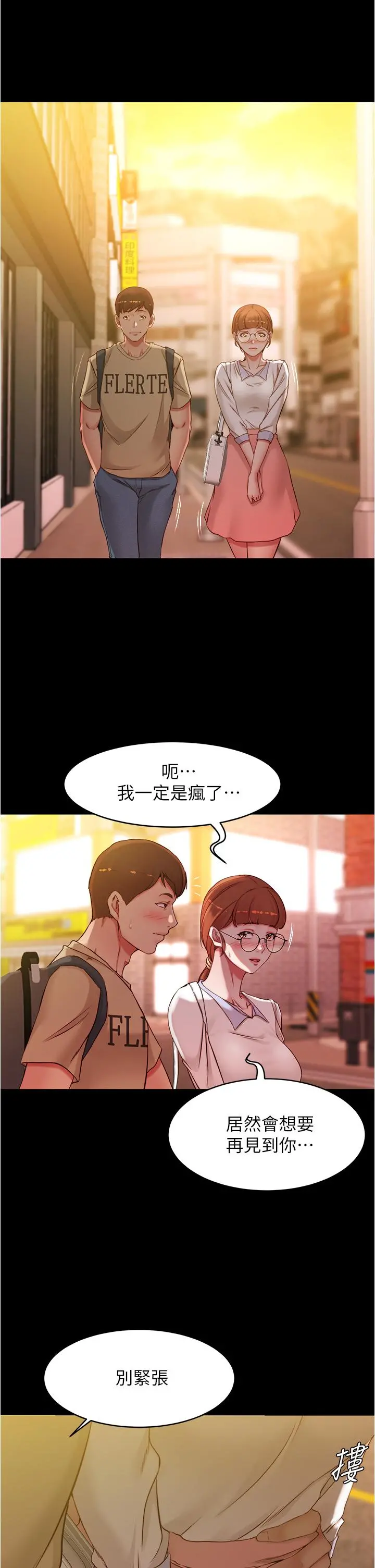 小裤裤笔记 - 第41话-看到内裤就忍不住了 - page 11