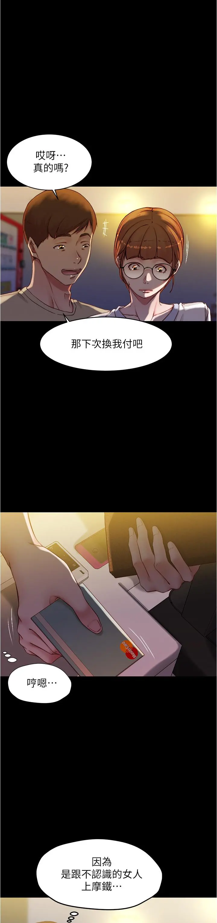 小裤裤笔记 - 第41话-看到内裤就忍不住了 - page 13