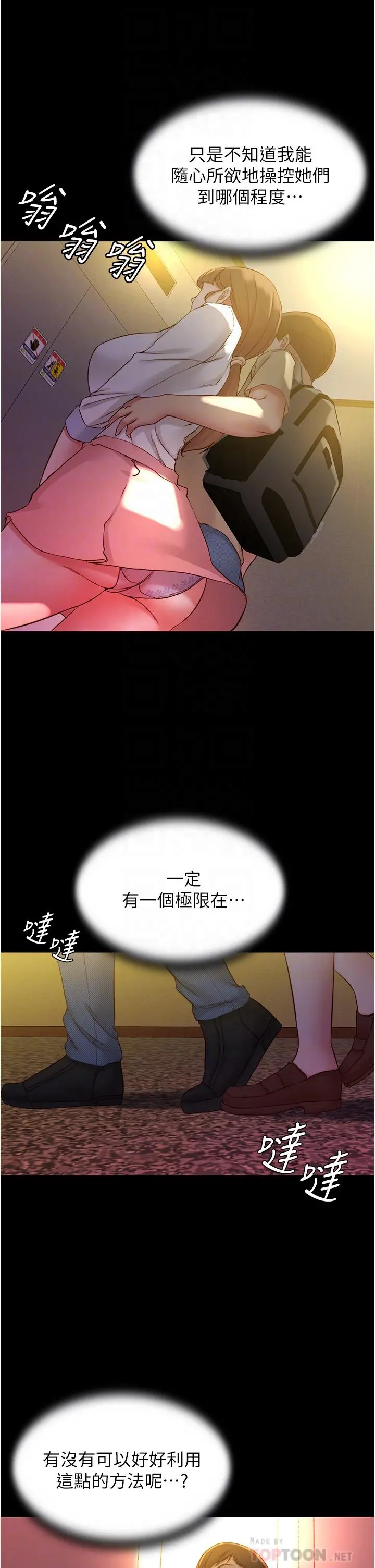 小裤裤笔记 - 第41话-看到内裤就忍不住了 - page 16