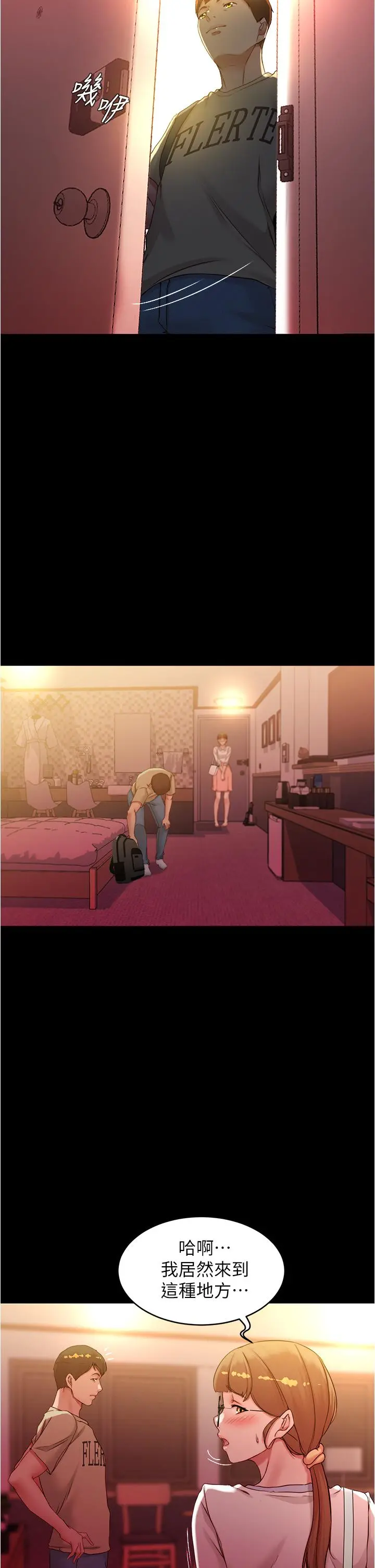小裤裤笔记 - 第41话-看到内裤就忍不住了 - page 17