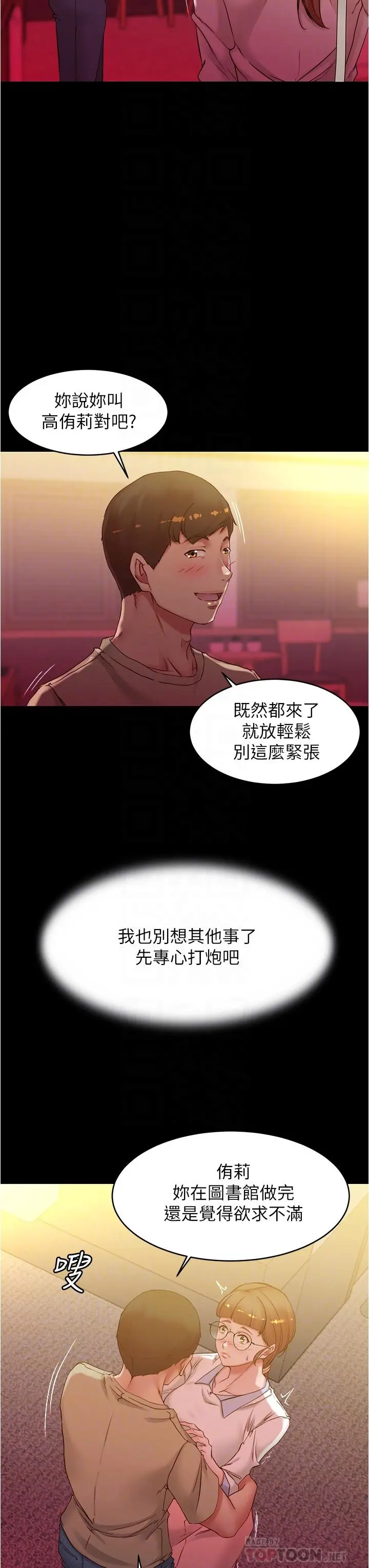 小裤裤笔记 - 第41话-看到内裤就忍不住了 - page 18
