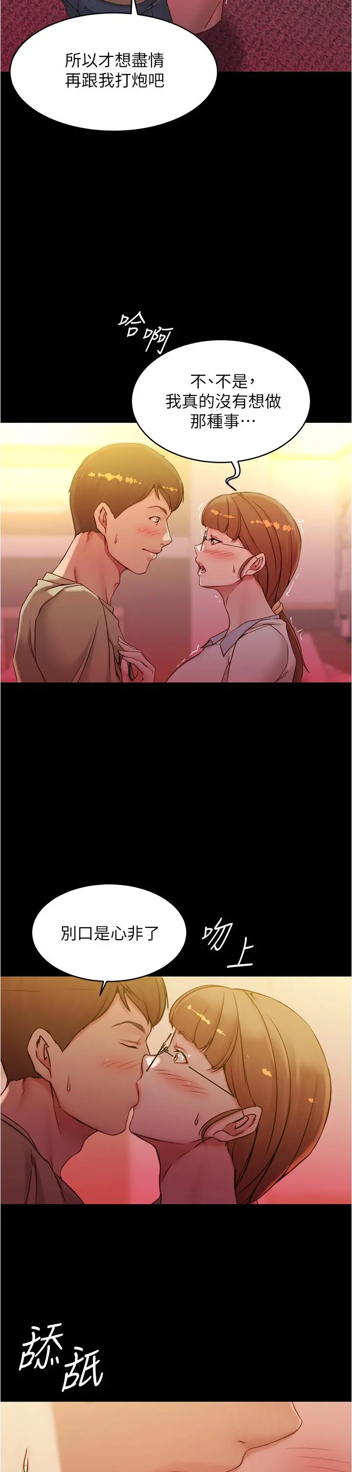 小裤裤笔记 - 第41话-看到内裤就忍不住了 - page 19